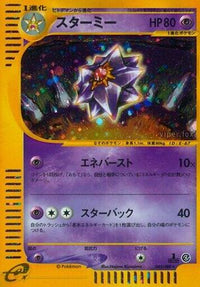 Starmie 045/088 - Split Earth 1st Edition Holofoil (Japanese)