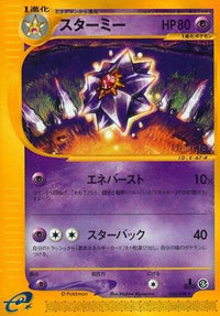 Starmie 044/088 - Split Earth Unlimited (Japanese)