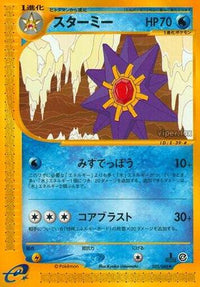 Starmie - 025/088 025/088/undefined - Split Earth 1st Edition (Japanese)