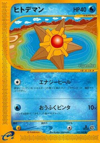 Staryu 023/088 - Split Earth 1st Edition (Japanese)