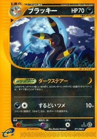Umbreon 071/088 - Split Earth 1st Edition (Japanese)