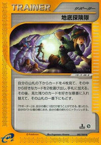 Underground Expedition 080/088 - Split Earth Unlimited (Japanese)