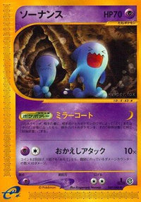 Wobbuffet 047/088 - Split Earth 1st Edition (Japanese)