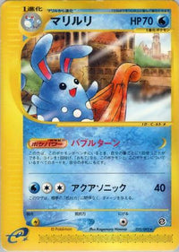 Azumarill 025/092 - The Town on No Map Unlimited (Japanese)