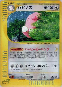 Blissey 066/092 - The Town on No Map Unlimited Holofoil (Japanese)