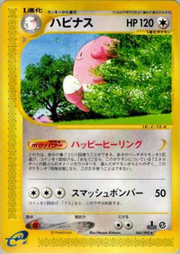 Blissey 065/092 - The Town on No Map 1st Edition (Japanese)