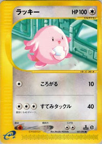 Chansey 057/092 - The Town on No Map Unlimited (Japanese)