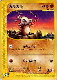 Cubone 050/092/undefined - The Town on No Map 1st Edition (Japanese)