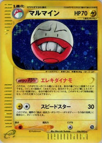 Electrode - 036/092 036/092/undefined - The Town on No Map 1st Edition Holofoil (Japanese)