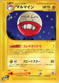 Electrode 035/092 - The Town on No Map Unlimited (Japanese)