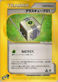 Grass Cube 080/092 - The Town on No Map 1st Edition (Japanese)