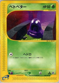 Grimer 003/092 - The Town on No Map Unlimited (Japanese)