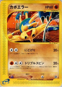 Hitmontop 056/092 - The Town on No Map Unlimited (Japanese)