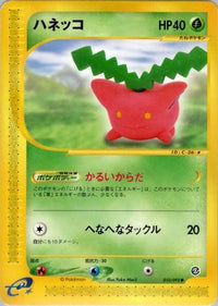 Hoppip 010/092 - The Town on No Map 1st Edition (Japanese)
