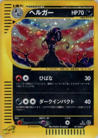 Houndoom 071/092 - The Town on No Map 1st Edition Holofoil (Japanese)