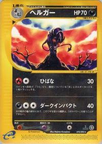 Houndoom - 070/092 070/092/undefined - The Town on No Map 1st Edition (Japanese)