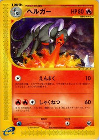Houndoom - 019/092 019/092/undefined - The Town on No Map 1st Edition (Japanese)