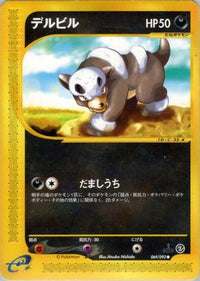 Houndour 069/092 - The Town on No Map Unlimited (Japanese)