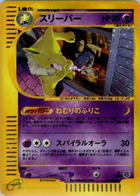 Hypno 042/092 - The Town on No Map 1st Edition Holofoil (Japanese)