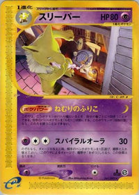 Hypno 041/092 - The Town on No Map 1st Edition (Japanese)