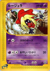 Jynx 044/092/undefined - The Town on No Map 1st Edition (Japanese)