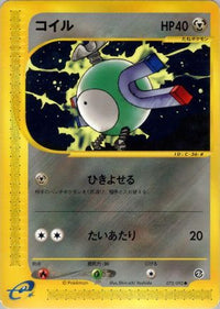 Magnemite 072/092 - The Town on No Map 1st Edition (Japanese)