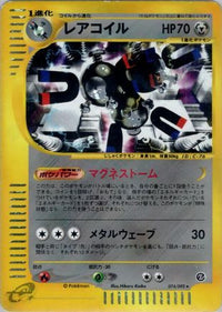 Magneton 074/092 - The Town on No Map 1st Edition Holofoil (Japanese)