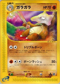 Marowak 051/092 - The Town on No Map Unlimited (Japanese)