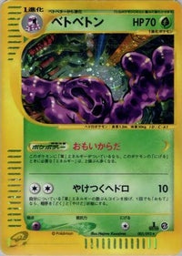 Muk 005/092 - The Town on No Map Unlimited Holofoil (Japanese)