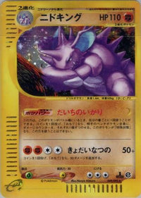 Nidoking 049/092 - The Town on No Map Unlimited Holofoil (Japanese)