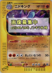 Nidoking 048/092 - The Town on No Map Unlimited (Japanese)