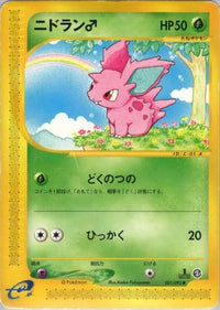 Nidoran M 001/092 - The Town on No Map 1st Edition (Japanese)