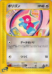 Porygon 059/092 - The Town on No Map 1st Edition (Japanese)