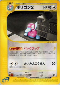 Porygon 063/092 - The Town on No Map Unlimited (Japanese)