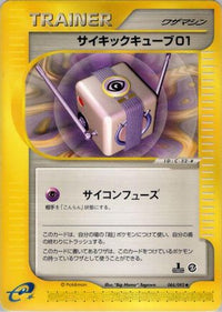 Psychic Cube 084/092 - The Town on No Map 1st Edition (Japanese)