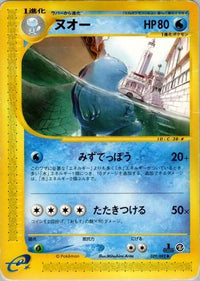 Quagsire 029/092/undefined - The Town on No Map 1st Edition (Japanese)