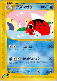 Seaking 023/092 - The Town on No Map Unlimited (Japanese)