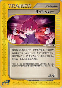 Seer 077/092 - The Town on No Map 1st Edition (Japanese)