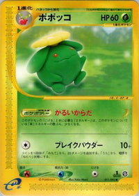 Skiploom 011/092 - The Town on No Map 1st Edition (Japanese)