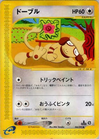 Smeargle 064/092/undefined - The Town on No Map 1st Edition (Japanese)