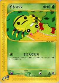 Spinarak 006/092 - The Town on No Map Unlimited (Japanese)