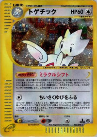 Togetic 062/092 - The Town on No Map Unlimited Holofoil (Japanese)