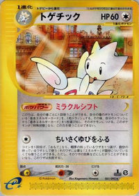 Togetic 061/092 - The Town on No Map Unlimited (Japanese)