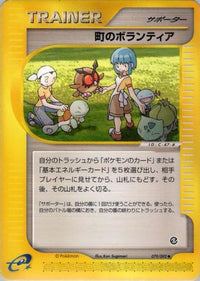 Town Volunteers 079/092 - The Town on No Map 1st Edition (Japanese)