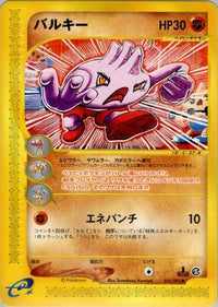 Tyrogue 055/092 - The Town on No Map 1st Edition (Japanese)