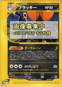 Umbreon 068/092 - The Town on No Map 1st Edition Holofoil (Japanese)