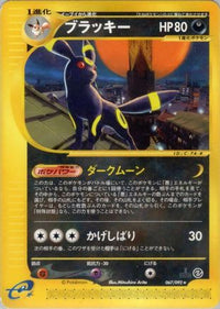 Umbreon 067/092 - The Town on No Map 1st Edition (Japanese)