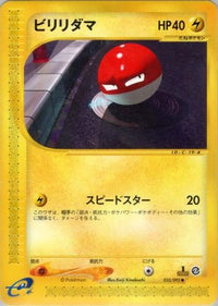 Voltorb 033/092 - The Town on No Map 1st Edition (Japanese)