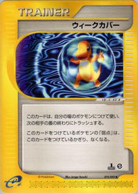Weakness Guard 075/092 - The Town on No Map 1st Edition (Japanese)