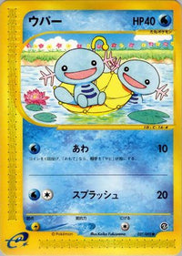Wooper 027/092 - The Town on No Map Unlimited (Japanese)